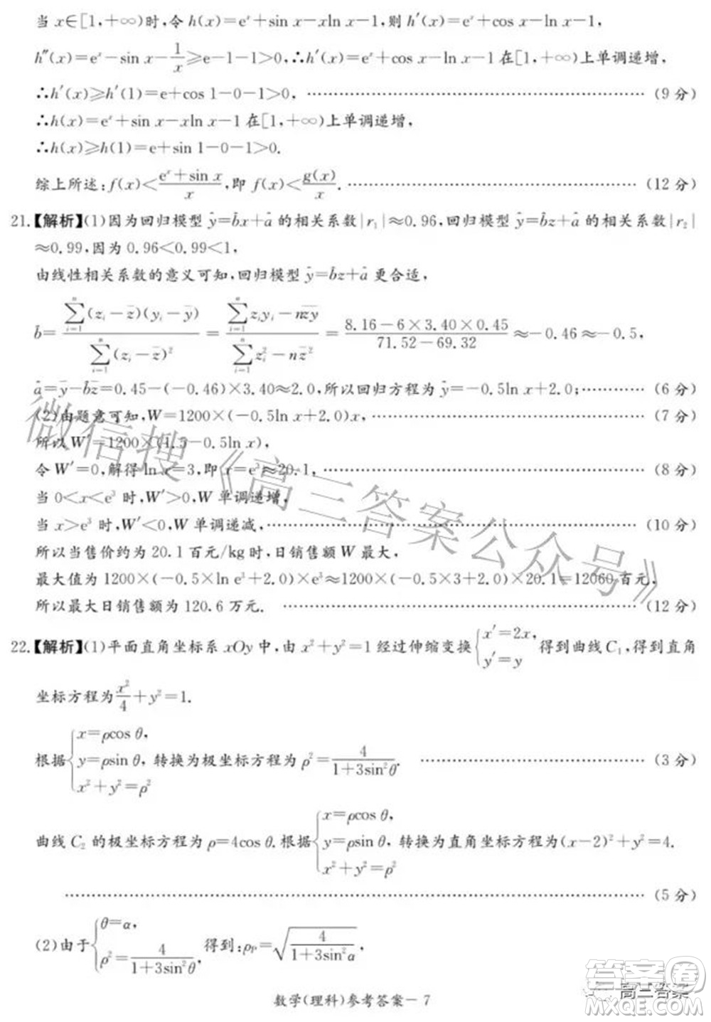 2022屆廣西名校高中畢業(yè)班第一次聯合考試理科數學試題及答案