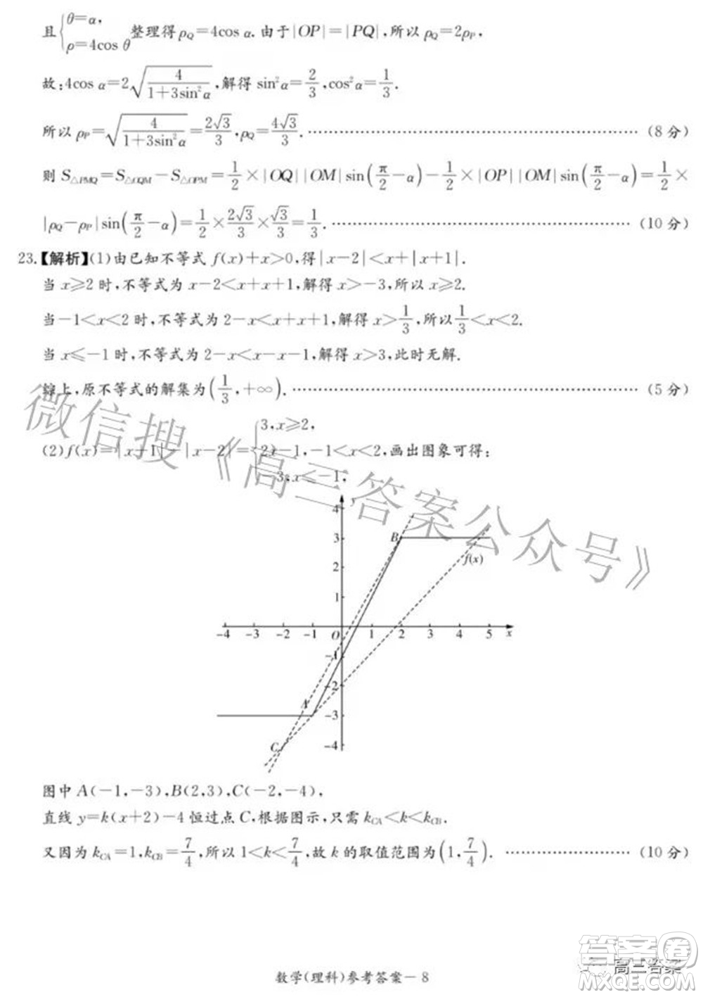 2022屆廣西名校高中畢業(yè)班第一次聯合考試理科數學試題及答案