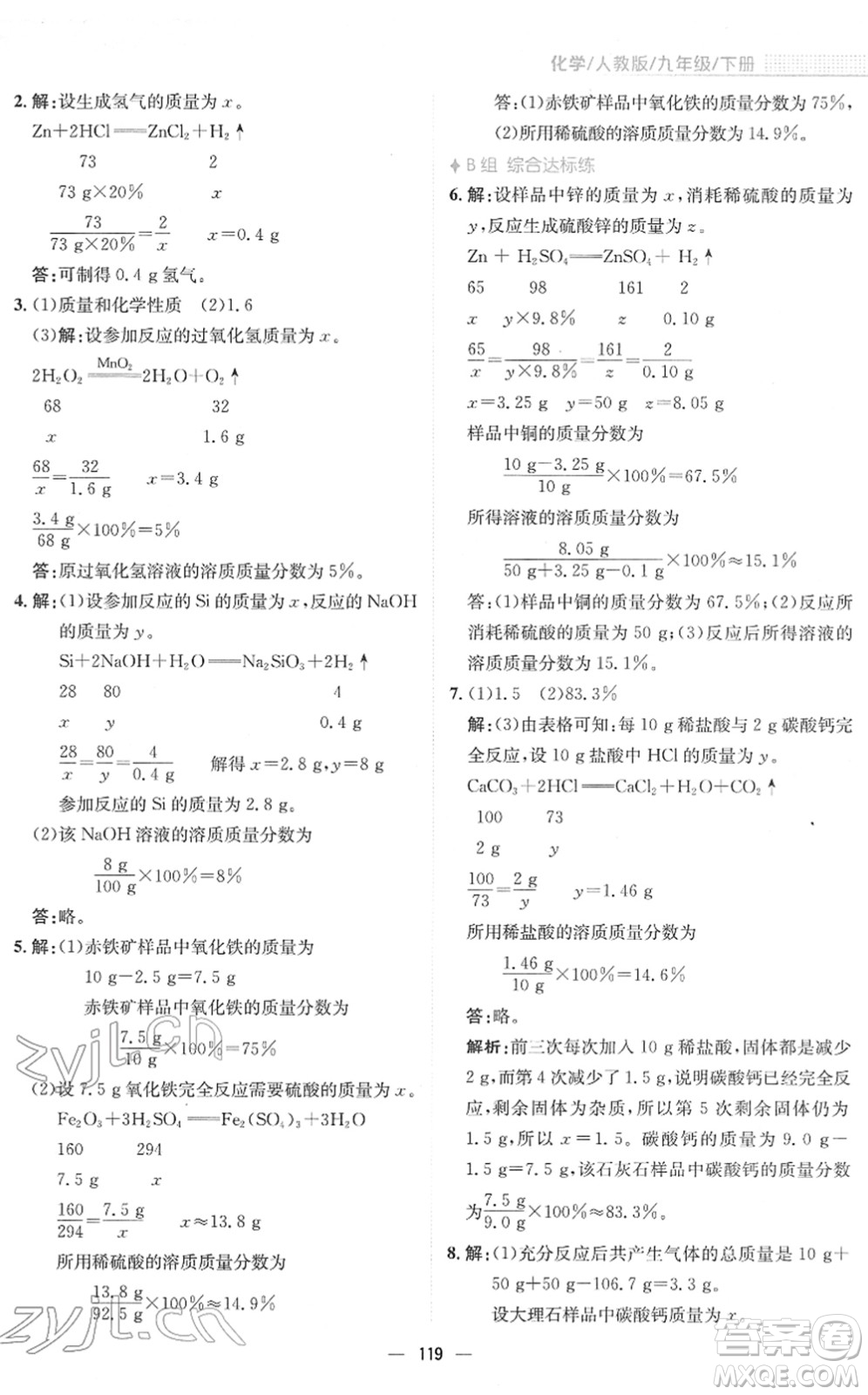 安徽教育出版社2022新編基礎(chǔ)訓(xùn)練九年級(jí)化學(xué)下冊(cè)人教版答案