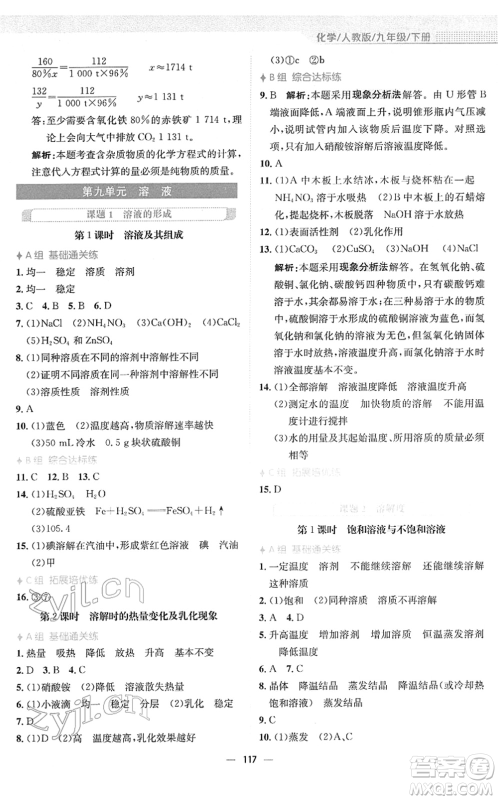 安徽教育出版社2022新編基礎(chǔ)訓(xùn)練九年級(jí)化學(xué)下冊(cè)人教版答案