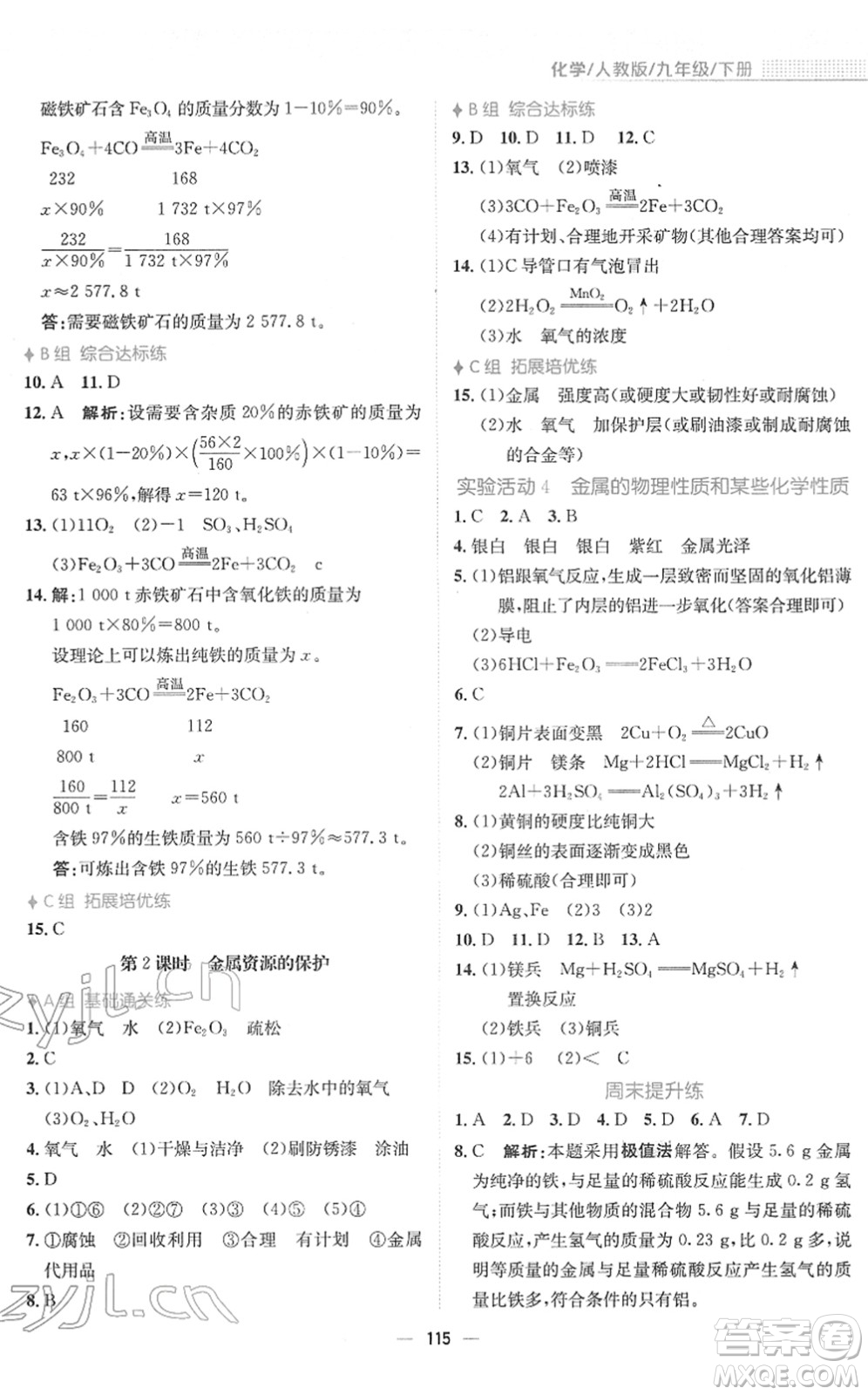 安徽教育出版社2022新編基礎(chǔ)訓(xùn)練九年級(jí)化學(xué)下冊(cè)人教版答案