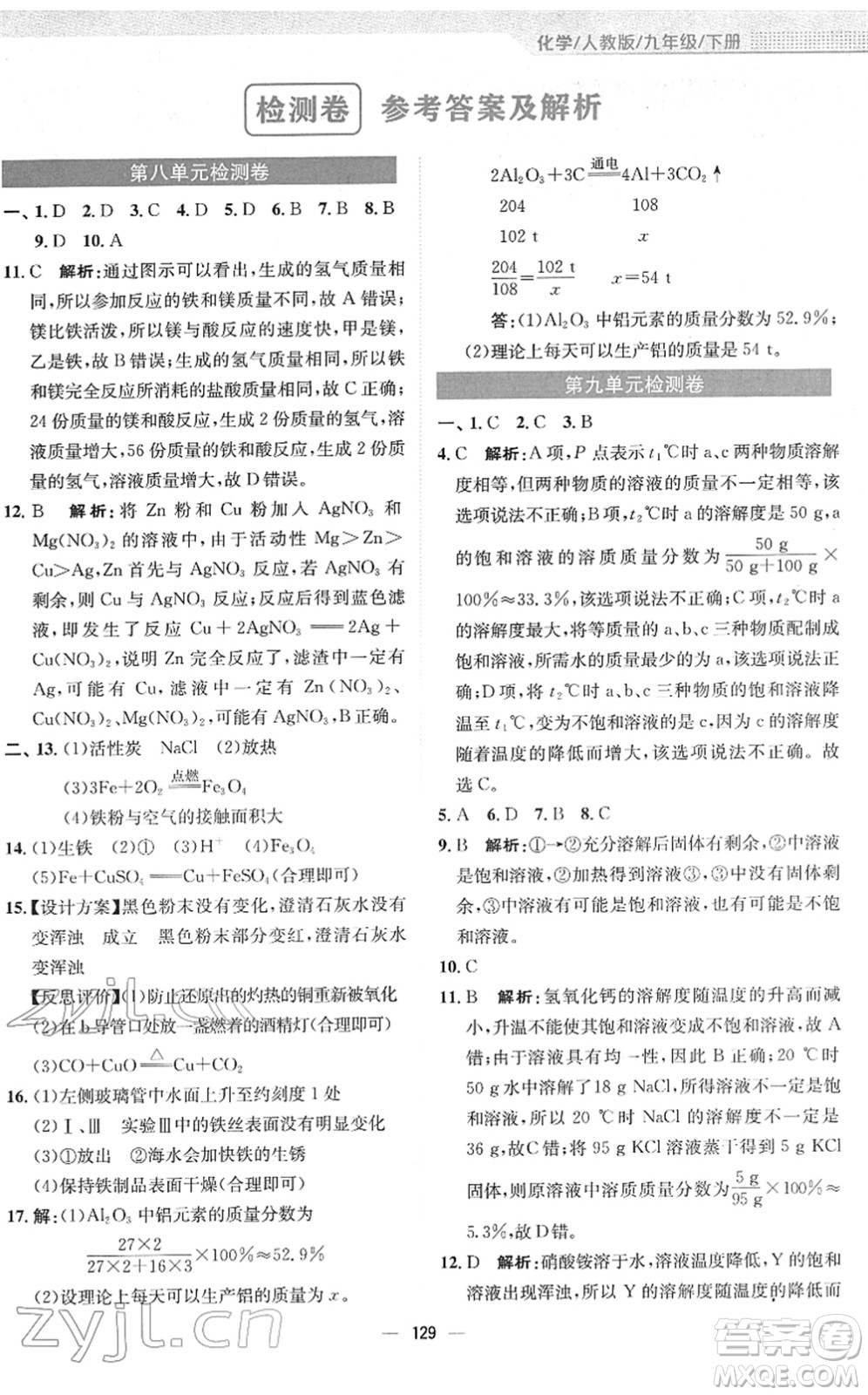 安徽教育出版社2022新編基礎(chǔ)訓(xùn)練九年級(jí)化學(xué)下冊(cè)人教版答案