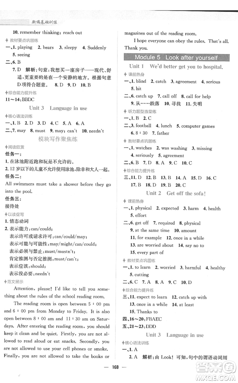 安徽教育出版社2022新編基礎(chǔ)訓(xùn)練九年級(jí)英語下冊(cè)外研版答案