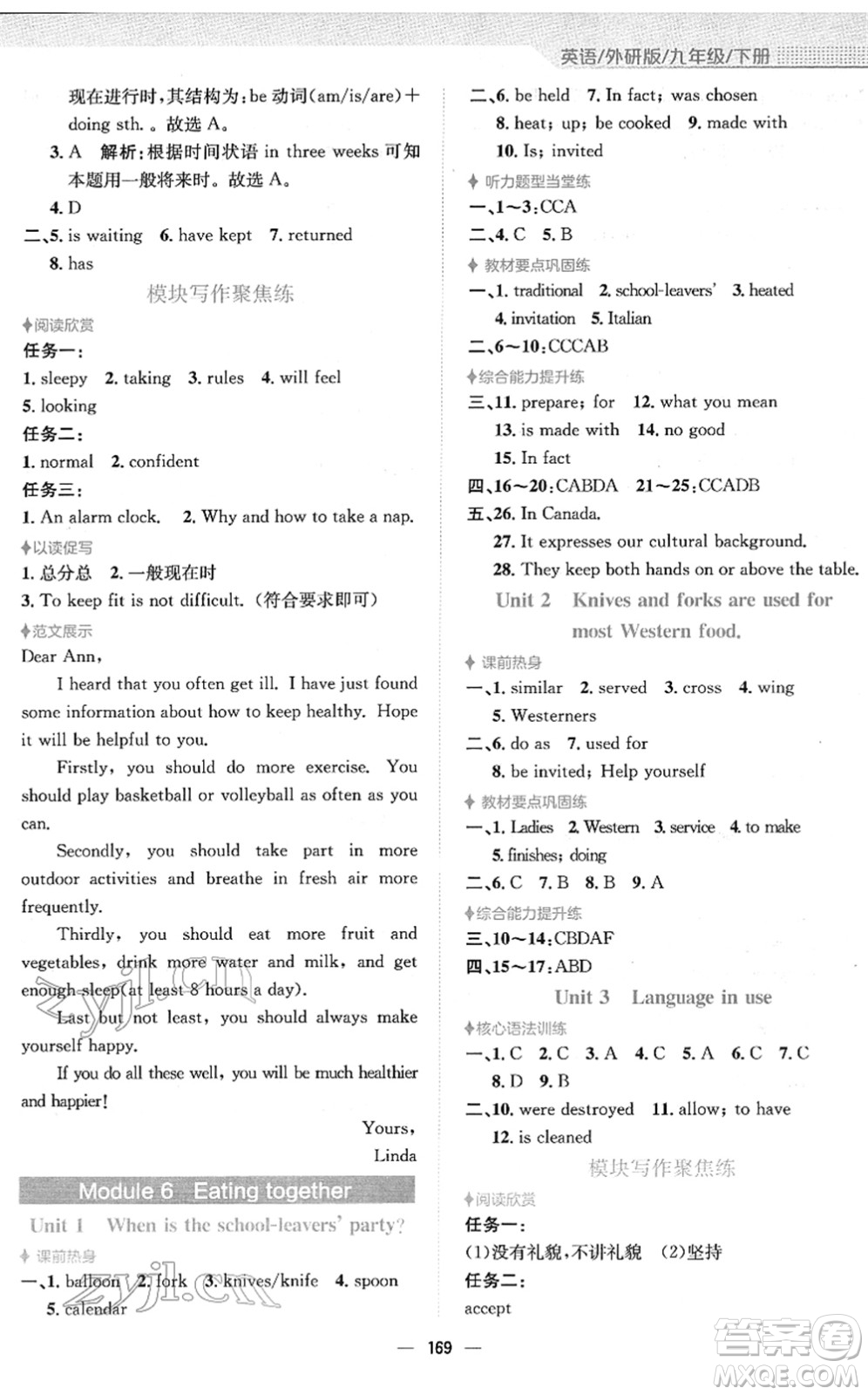 安徽教育出版社2022新編基礎(chǔ)訓(xùn)練九年級(jí)英語下冊(cè)外研版答案