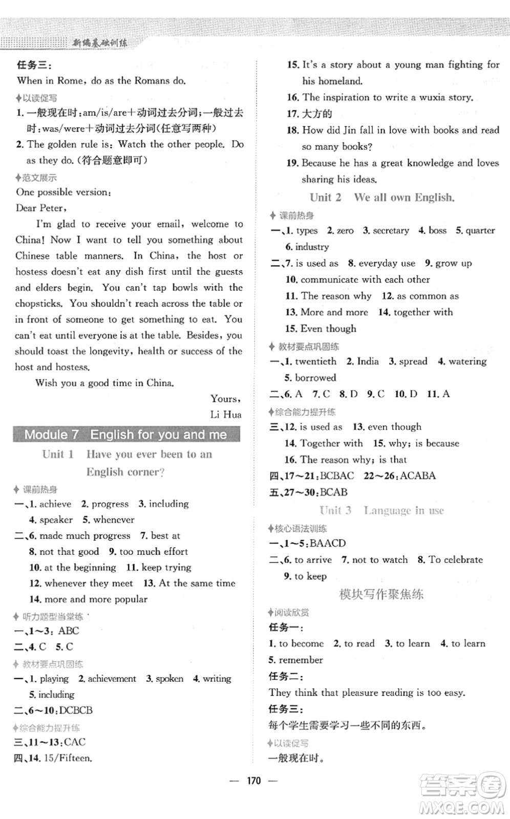 安徽教育出版社2022新編基礎(chǔ)訓(xùn)練九年級(jí)英語下冊(cè)外研版答案