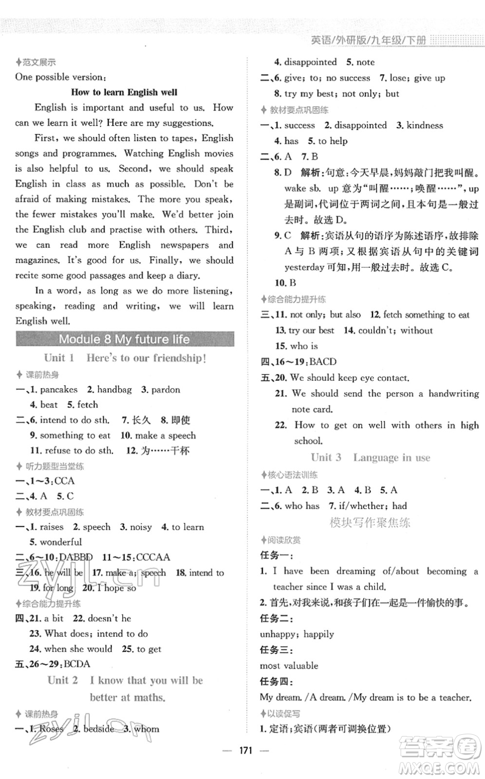 安徽教育出版社2022新編基礎(chǔ)訓(xùn)練九年級(jí)英語下冊(cè)外研版答案