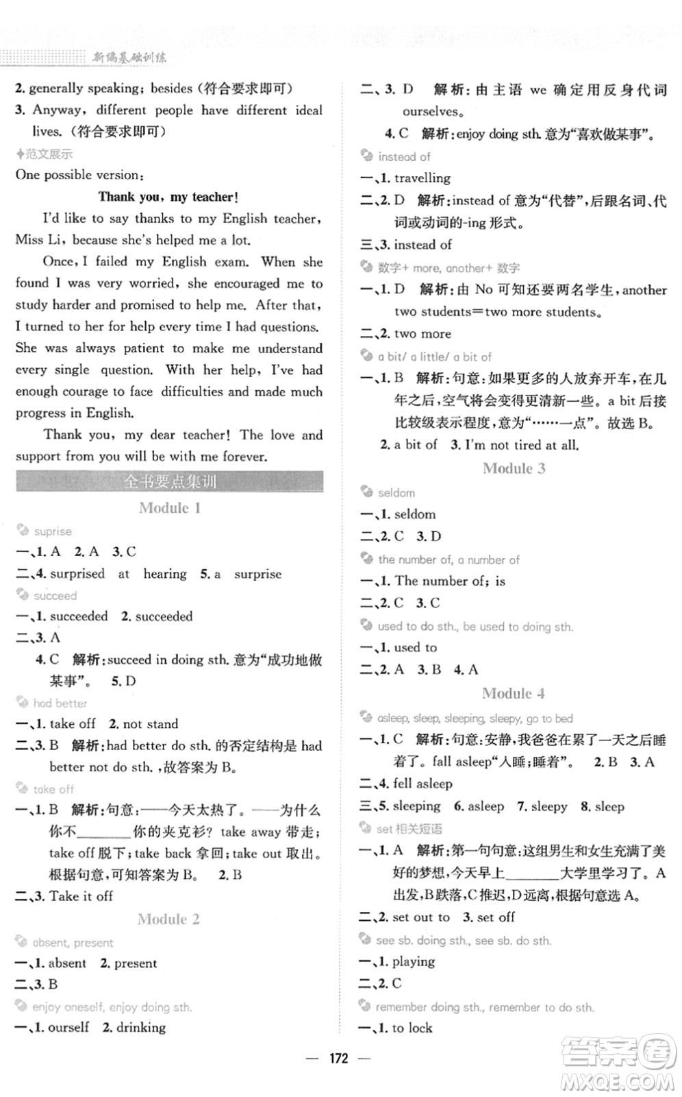 安徽教育出版社2022新編基礎(chǔ)訓(xùn)練九年級(jí)英語下冊(cè)外研版答案