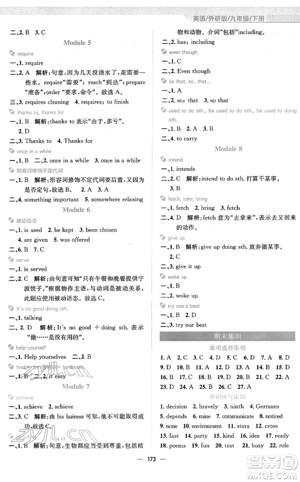 安徽教育出版社2022新編基礎(chǔ)訓(xùn)練九年級(jí)英語下冊(cè)外研版答案
