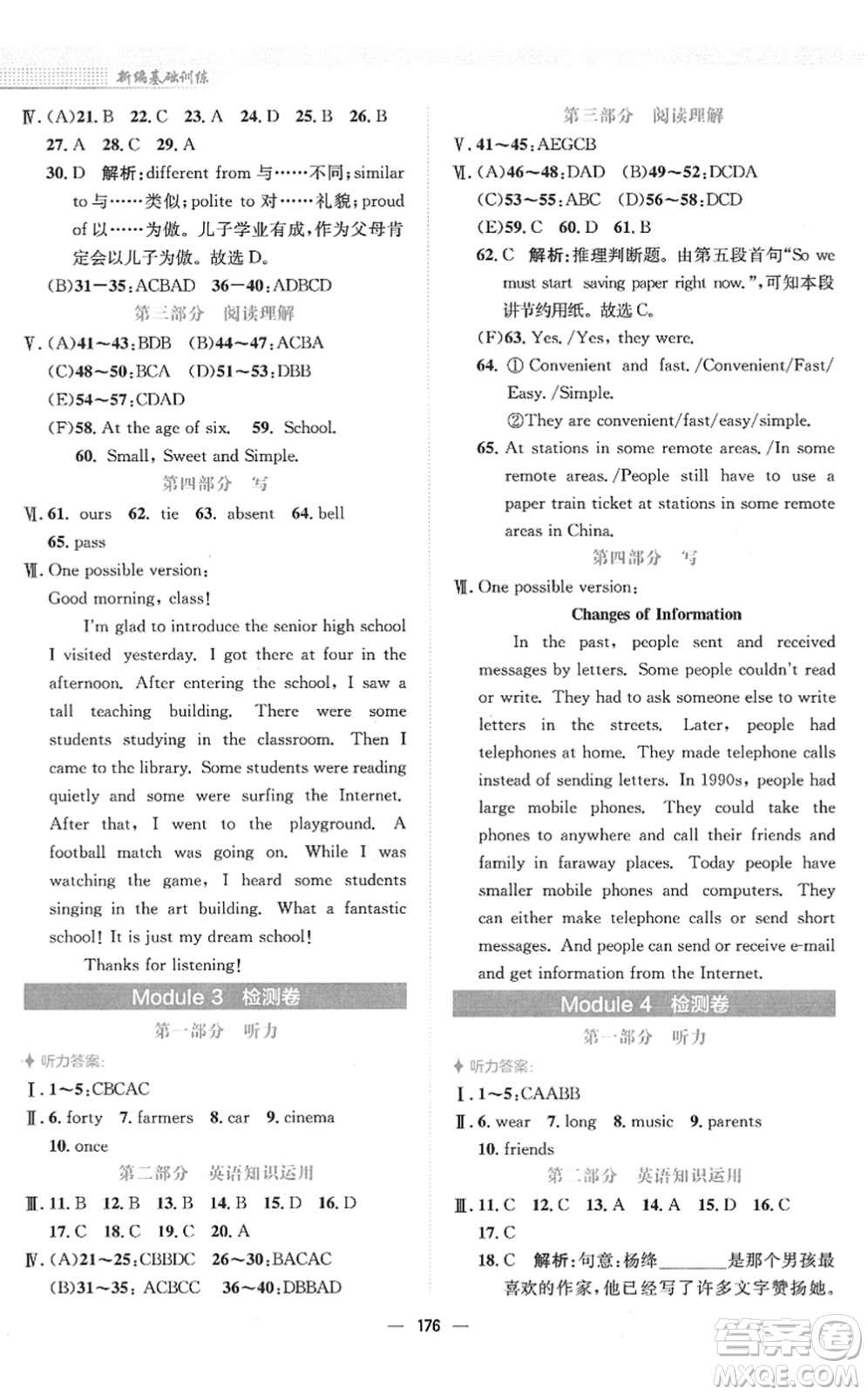 安徽教育出版社2022新編基礎(chǔ)訓(xùn)練九年級(jí)英語下冊(cè)外研版答案