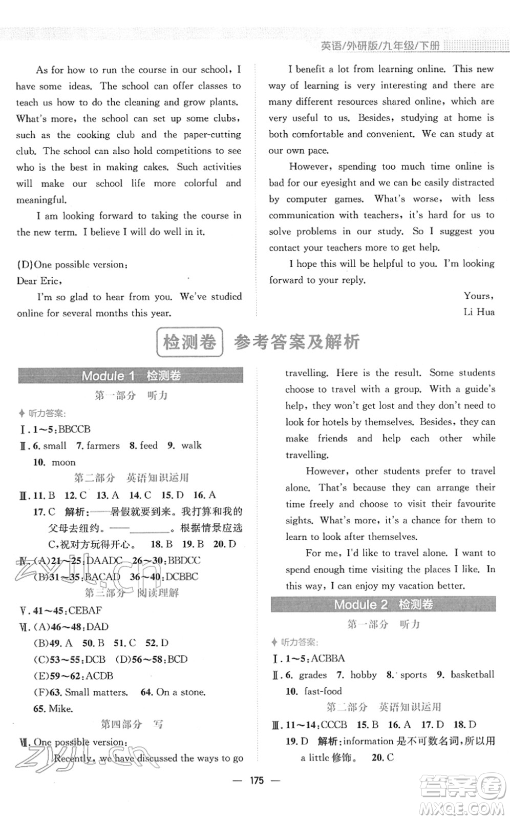 安徽教育出版社2022新編基礎(chǔ)訓(xùn)練九年級(jí)英語下冊(cè)外研版答案