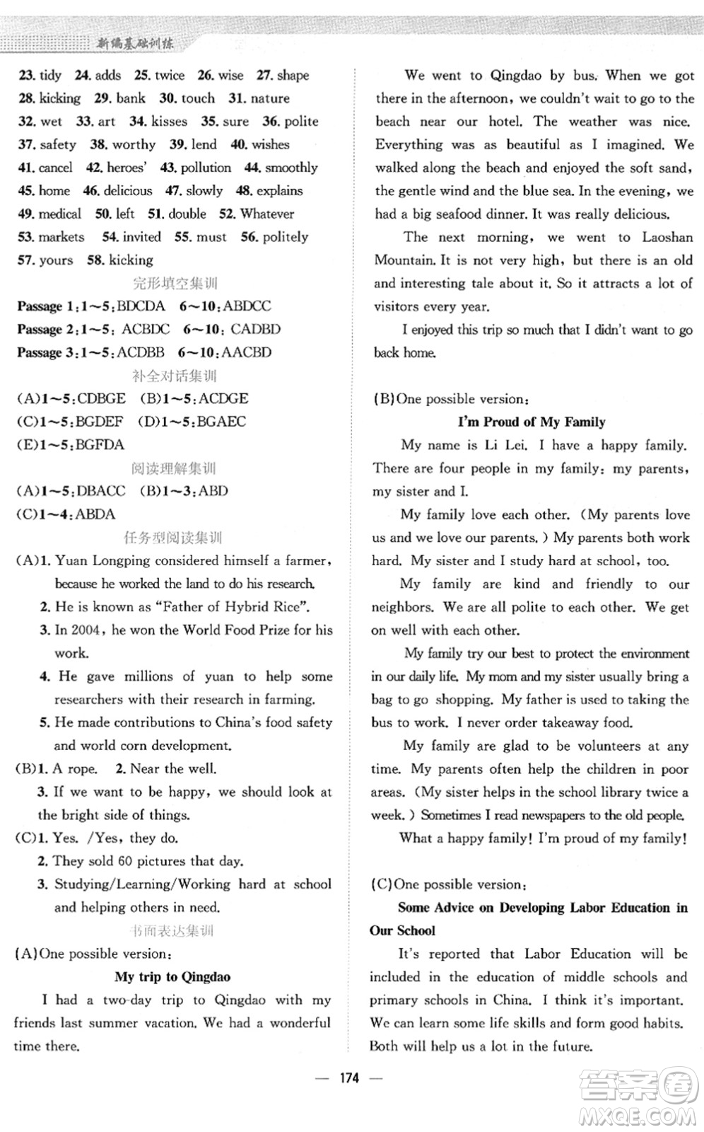 安徽教育出版社2022新編基礎(chǔ)訓(xùn)練九年級(jí)英語下冊(cè)外研版答案