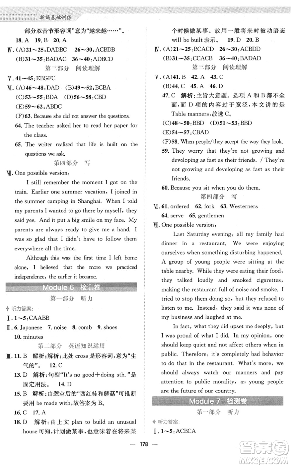 安徽教育出版社2022新編基礎(chǔ)訓(xùn)練九年級(jí)英語下冊(cè)外研版答案