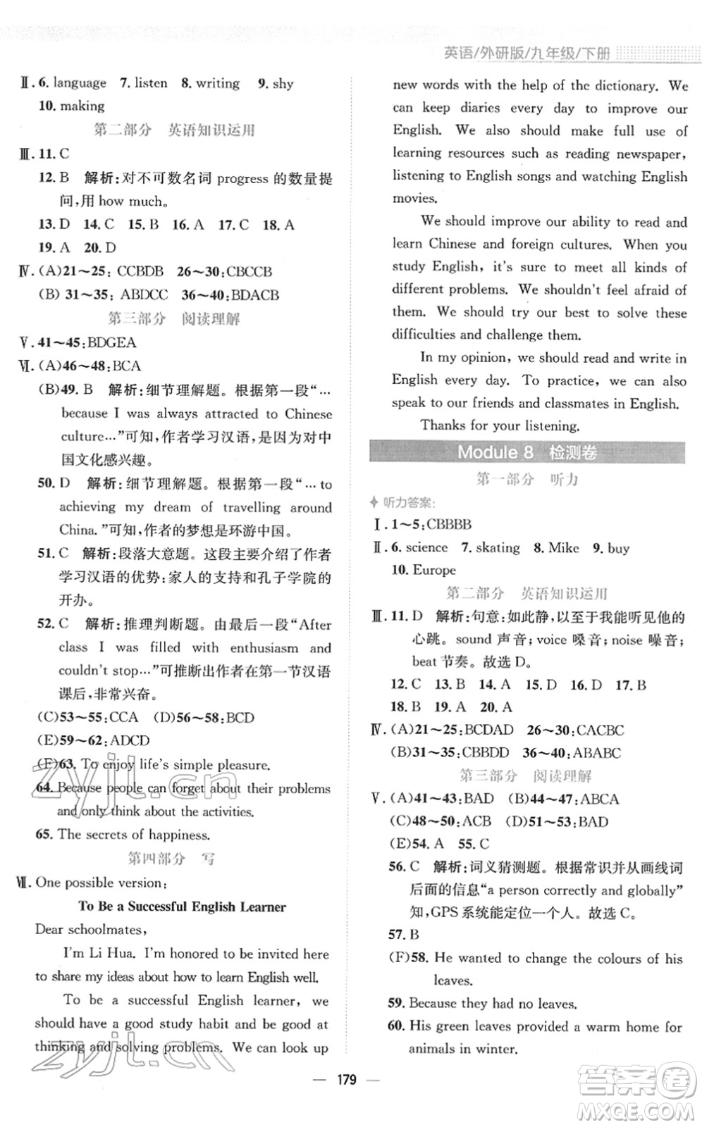 安徽教育出版社2022新編基礎(chǔ)訓(xùn)練九年級(jí)英語下冊(cè)外研版答案