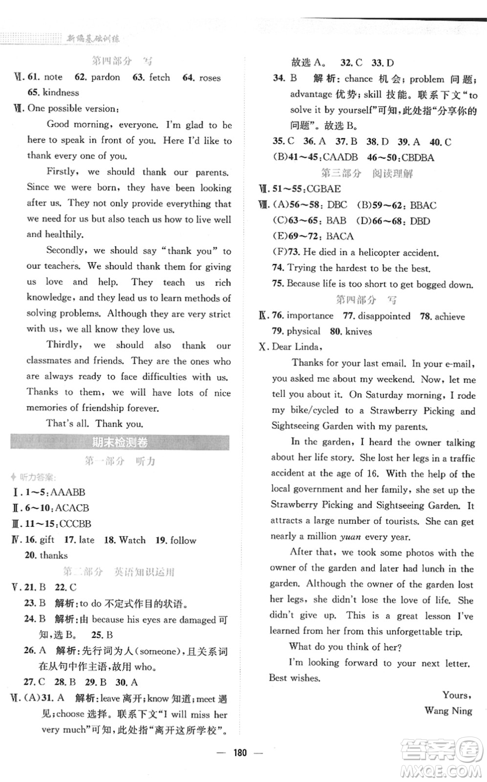 安徽教育出版社2022新編基礎(chǔ)訓(xùn)練九年級(jí)英語下冊(cè)外研版答案