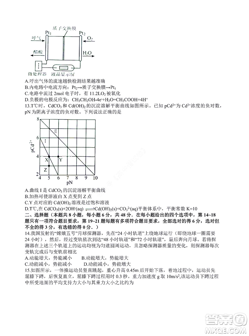 貴陽銅仁六盤水市2022年高三適應(yīng)性考試一理科綜合試題及答案