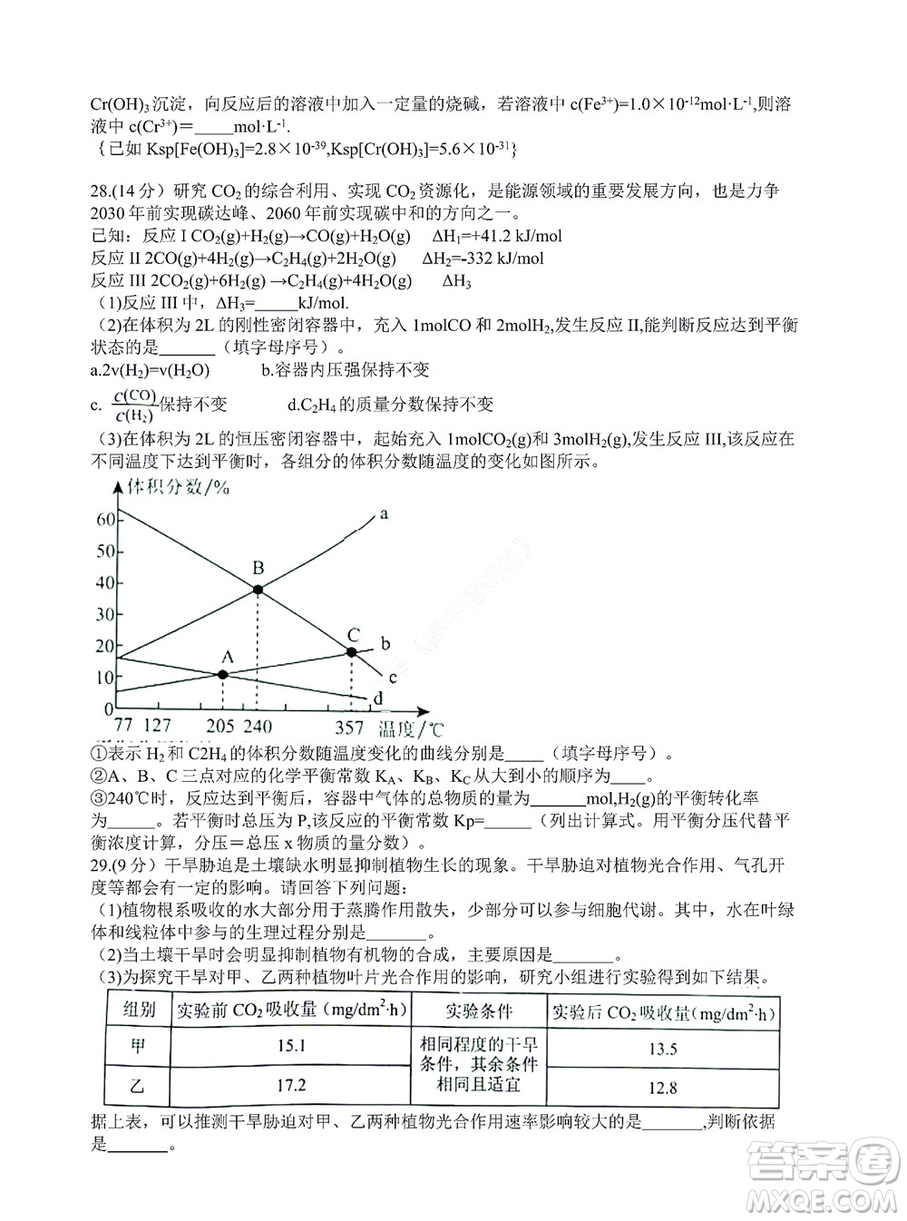貴陽銅仁六盤水市2022年高三適應(yīng)性考試一理科綜合試題及答案