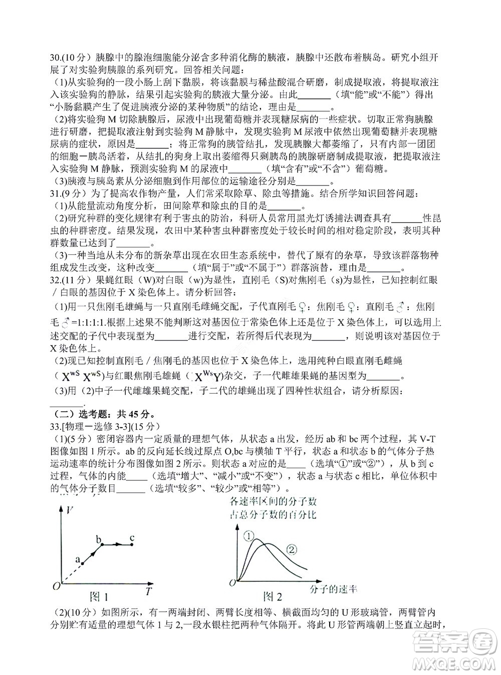 貴陽銅仁六盤水市2022年高三適應(yīng)性考試一理科綜合試題及答案