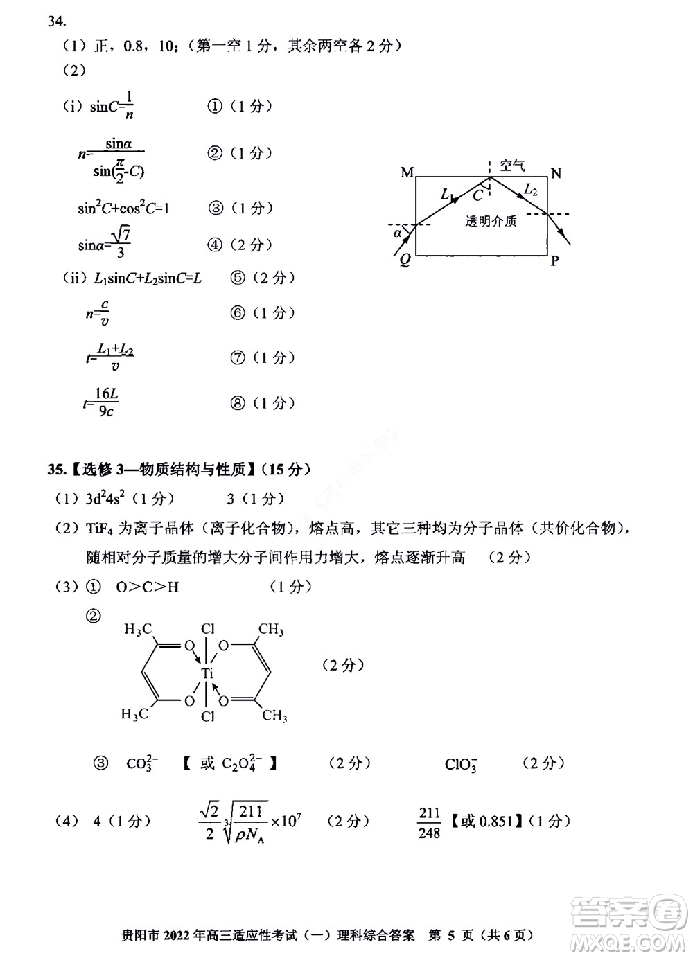 貴陽銅仁六盤水市2022年高三適應(yīng)性考試一理科綜合試題及答案