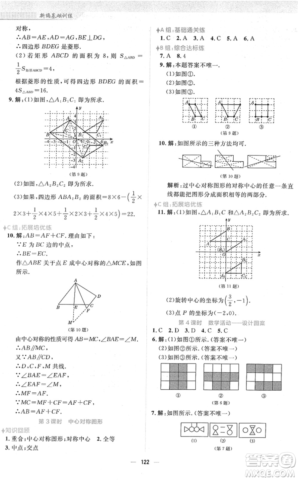 安徽教育出版社2022新編基礎(chǔ)訓(xùn)練九年級(jí)數(shù)學(xué)下冊(cè)通用版S答案