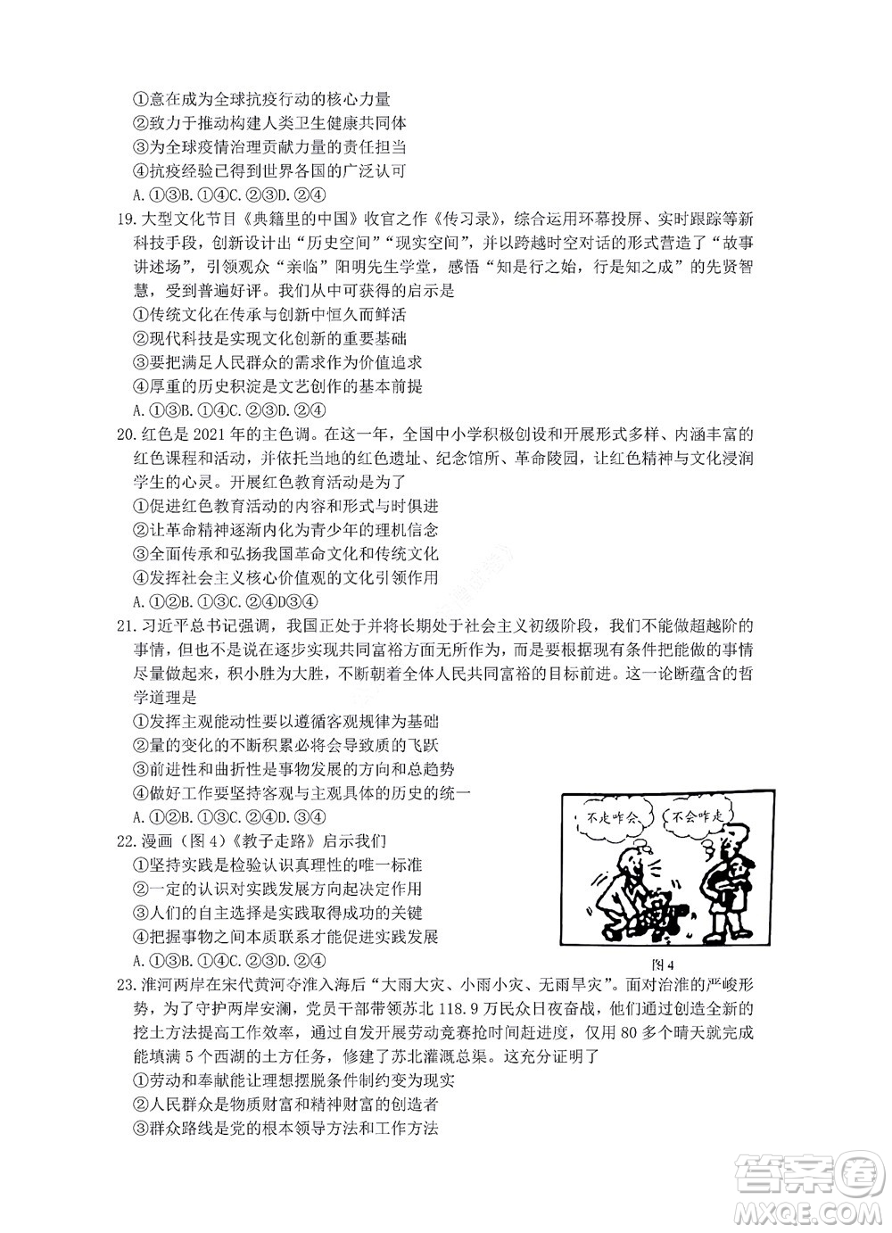 貴陽銅仁六盤水市2022年高三適應(yīng)性考試一文科綜合試題及答案