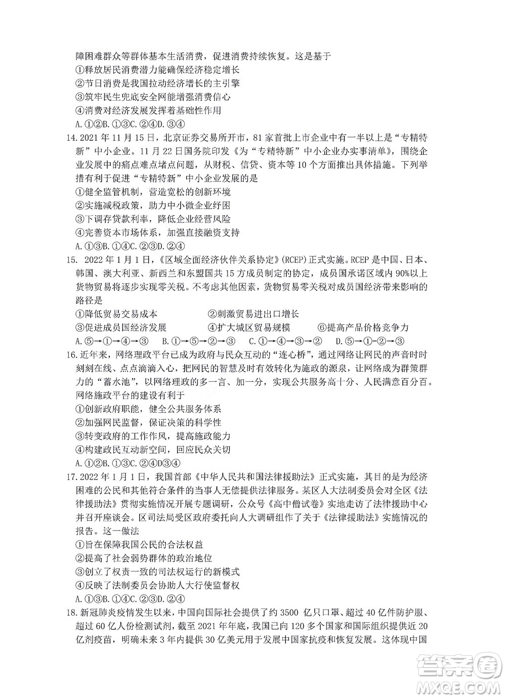 貴陽銅仁六盤水市2022年高三適應(yīng)性考試一文科綜合試題及答案