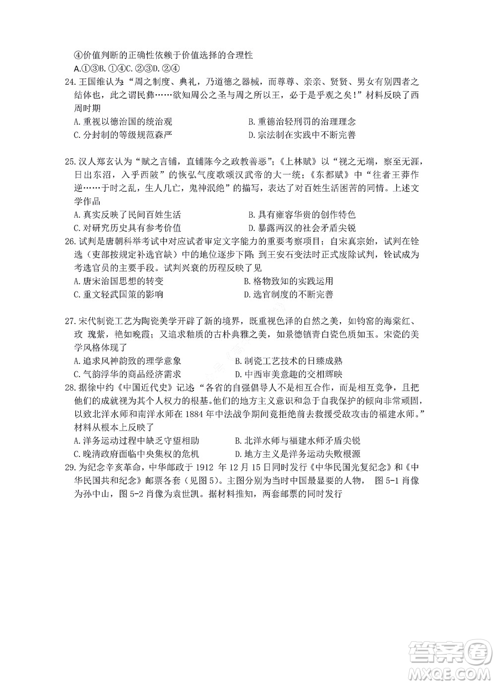 貴陽銅仁六盤水市2022年高三適應(yīng)性考試一文科綜合試題及答案