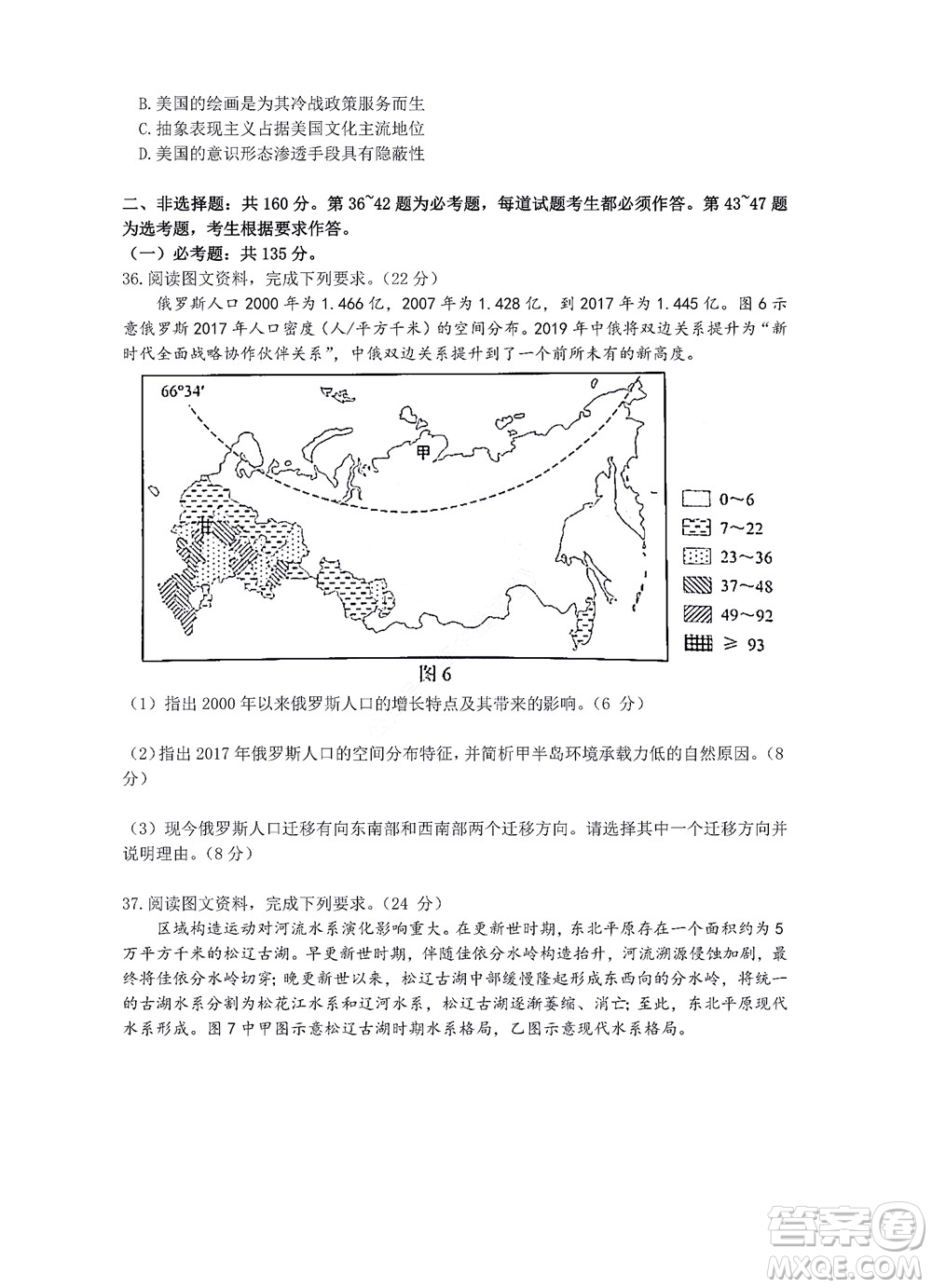 貴陽銅仁六盤水市2022年高三適應(yīng)性考試一文科綜合試題及答案