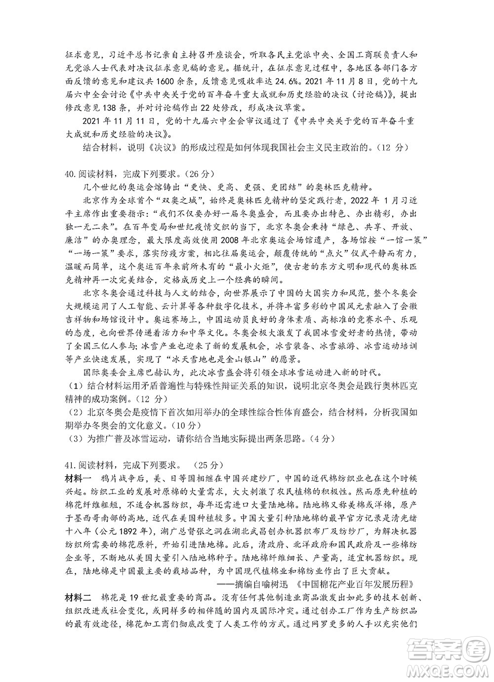 貴陽銅仁六盤水市2022年高三適應(yīng)性考試一文科綜合試題及答案