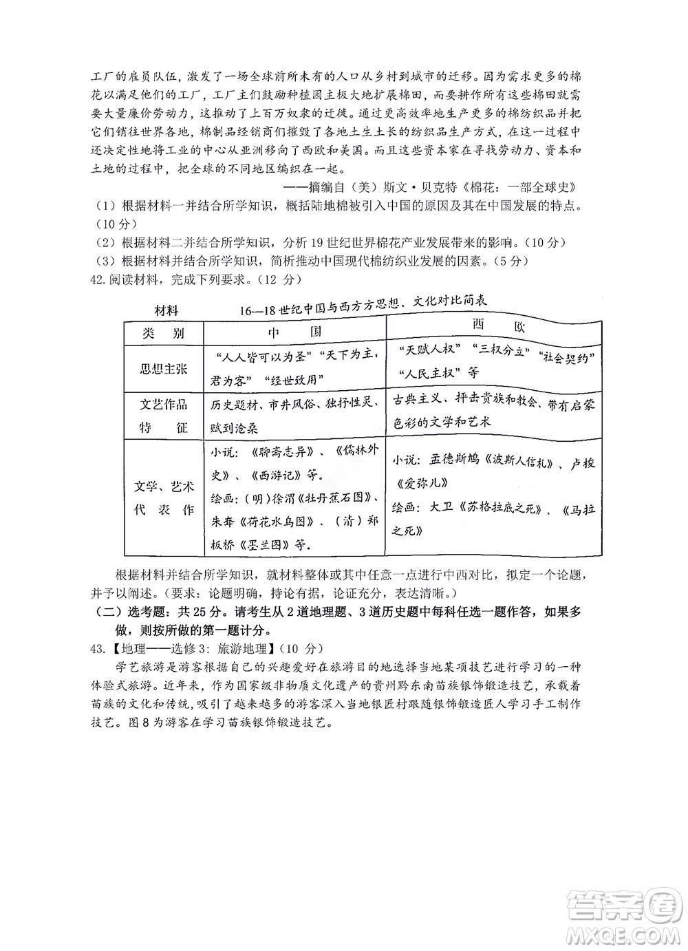 貴陽銅仁六盤水市2022年高三適應(yīng)性考試一文科綜合試題及答案