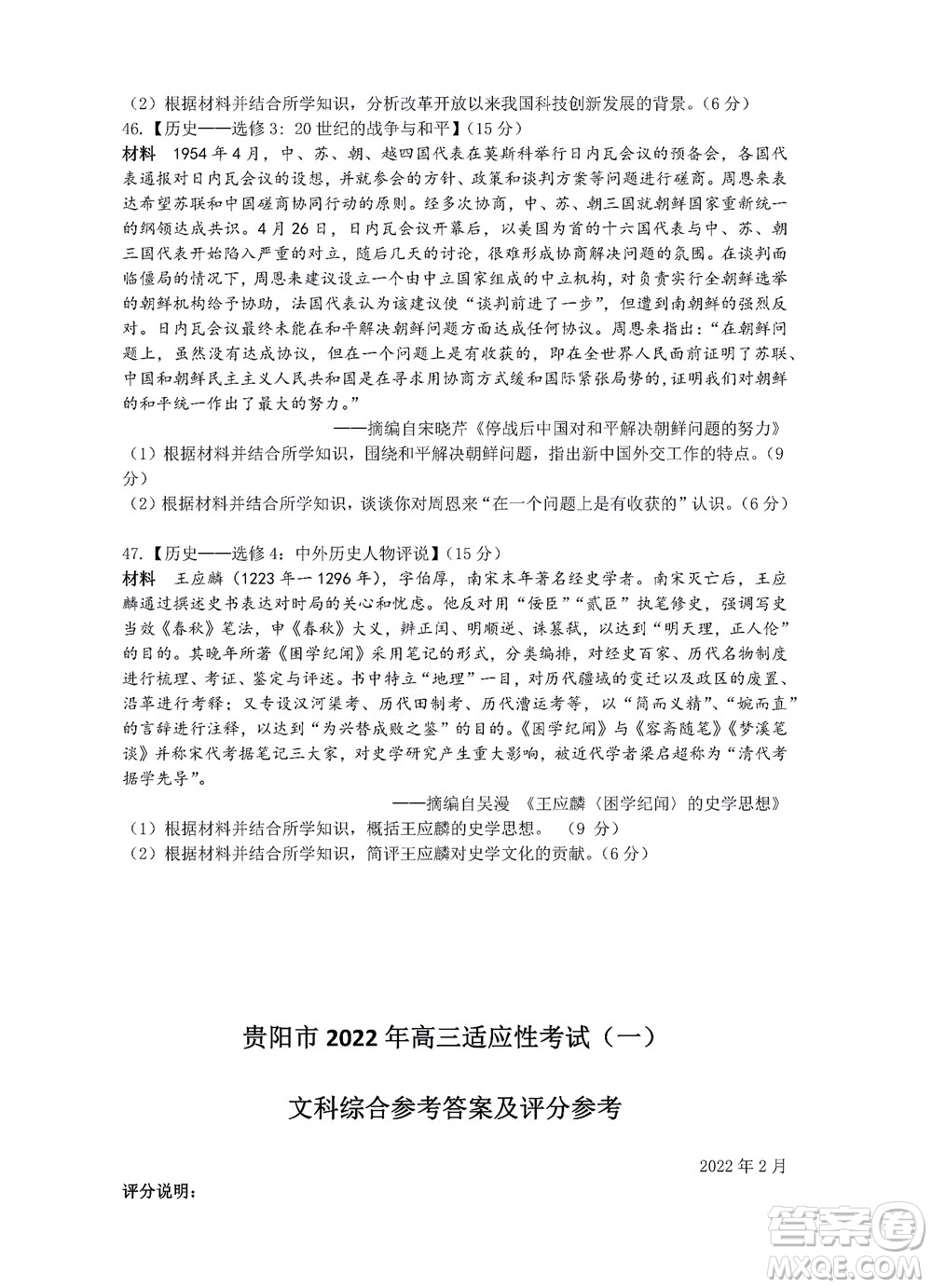 貴陽銅仁六盤水市2022年高三適應(yīng)性考試一文科綜合試題及答案
