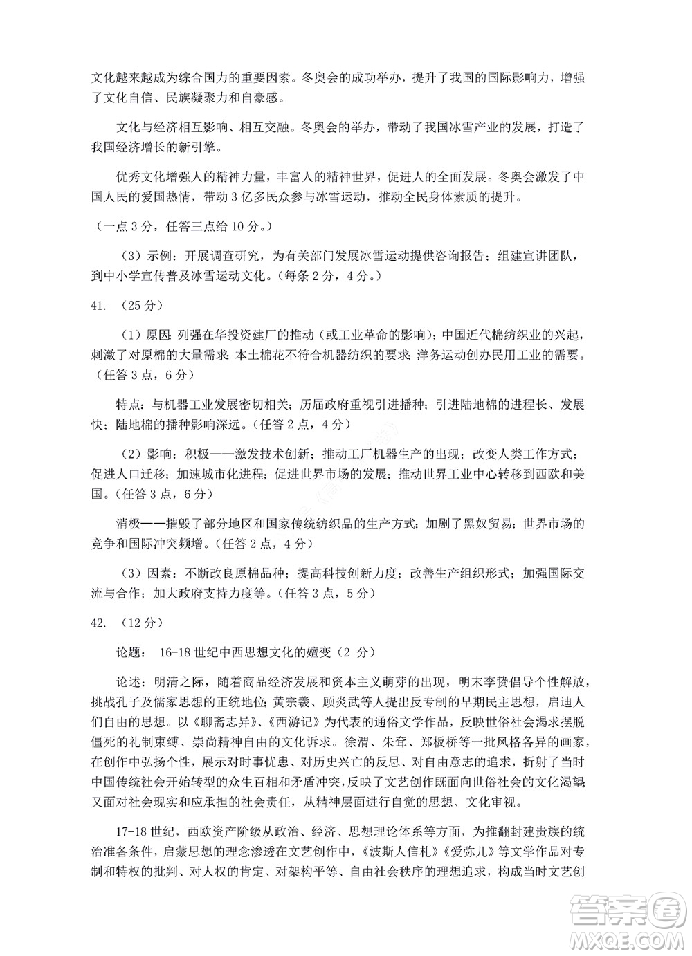 貴陽銅仁六盤水市2022年高三適應(yīng)性考試一文科綜合試題及答案