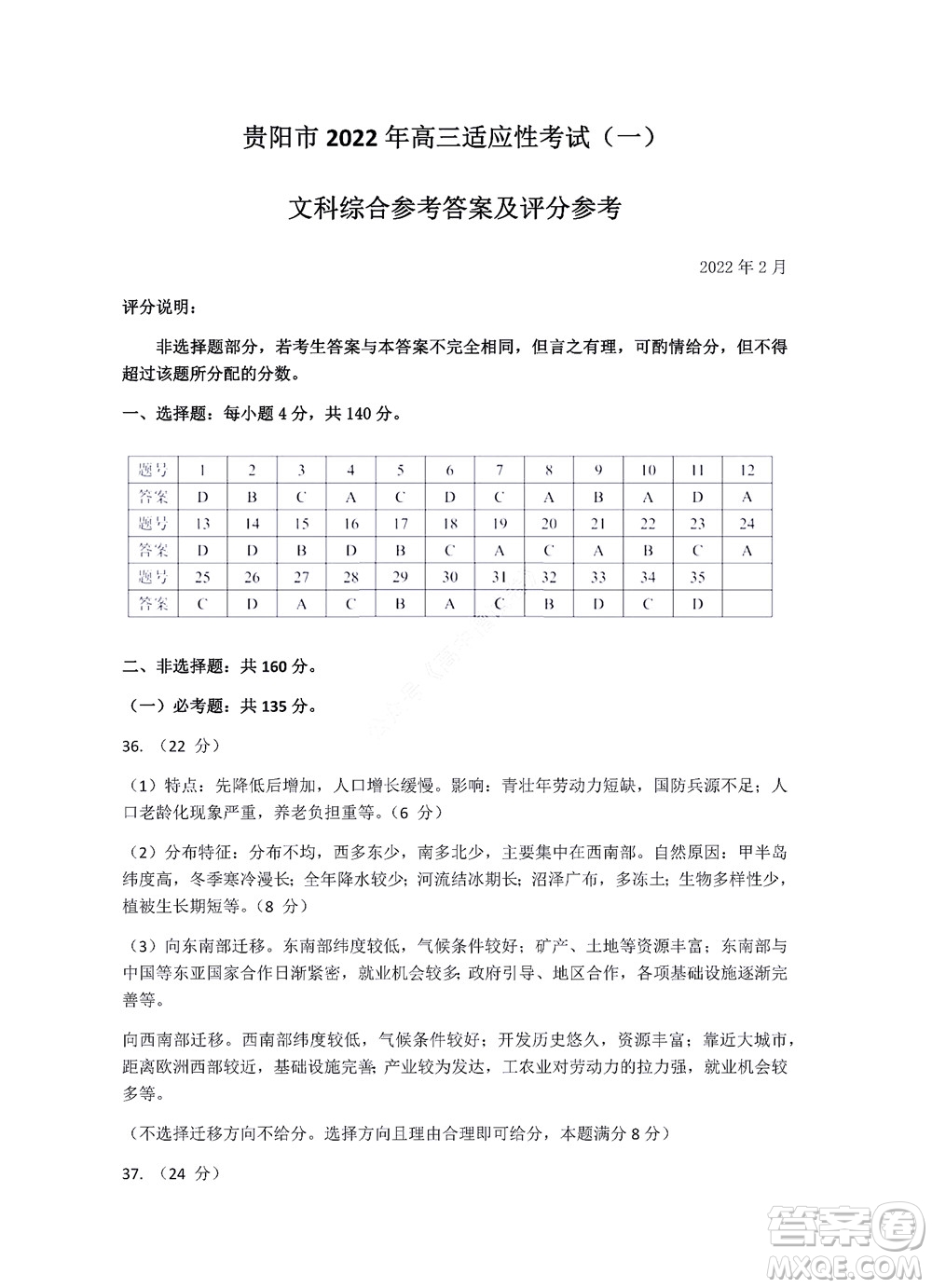 貴陽銅仁六盤水市2022年高三適應(yīng)性考試一文科綜合試題及答案