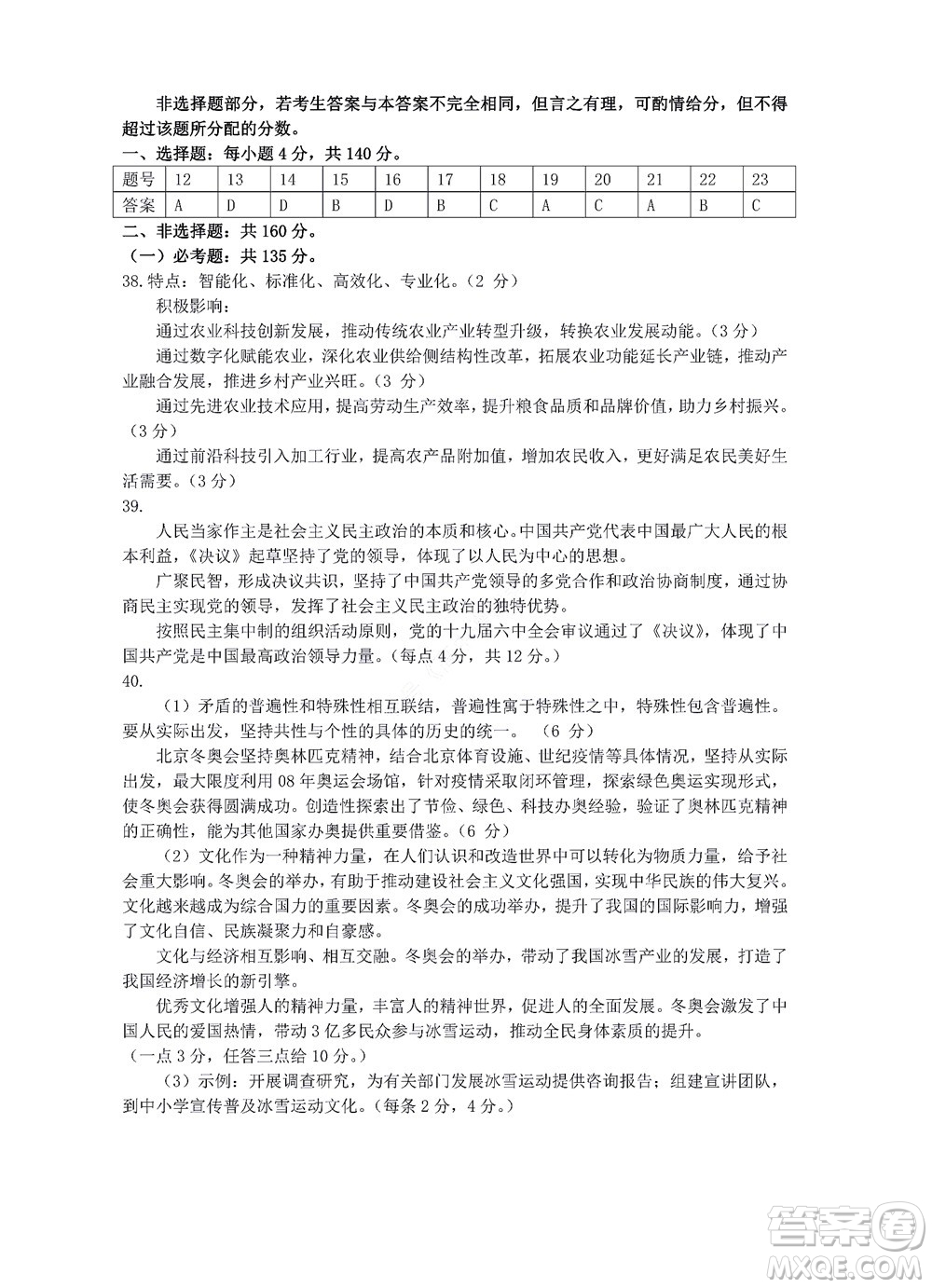 貴陽銅仁六盤水市2022年高三適應(yīng)性考試一文科綜合試題及答案