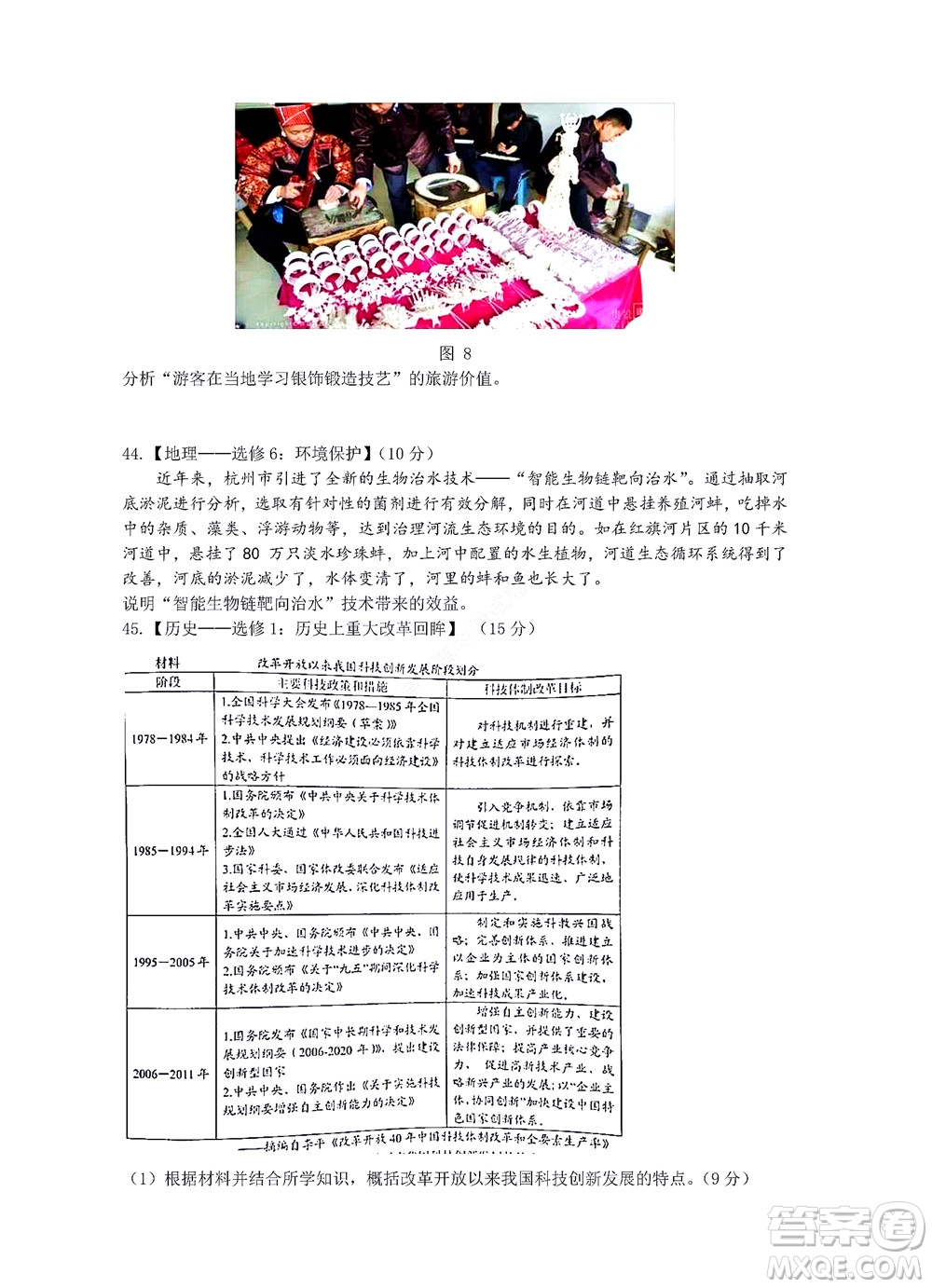 貴陽銅仁六盤水市2022年高三適應(yīng)性考試一文科綜合試題及答案