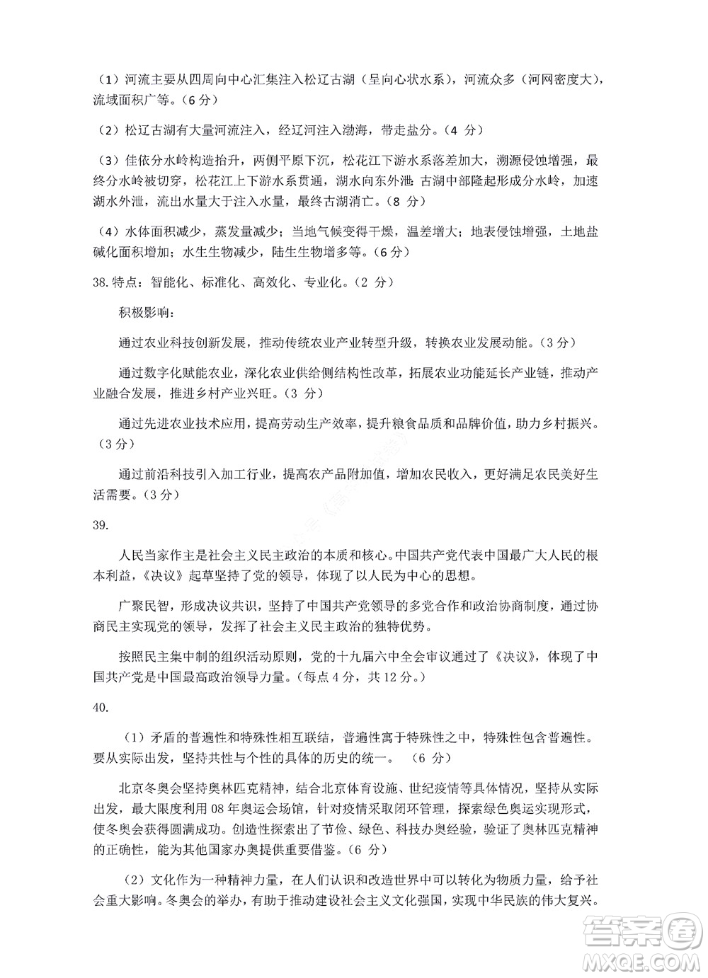 貴陽銅仁六盤水市2022年高三適應(yīng)性考試一文科綜合試題及答案