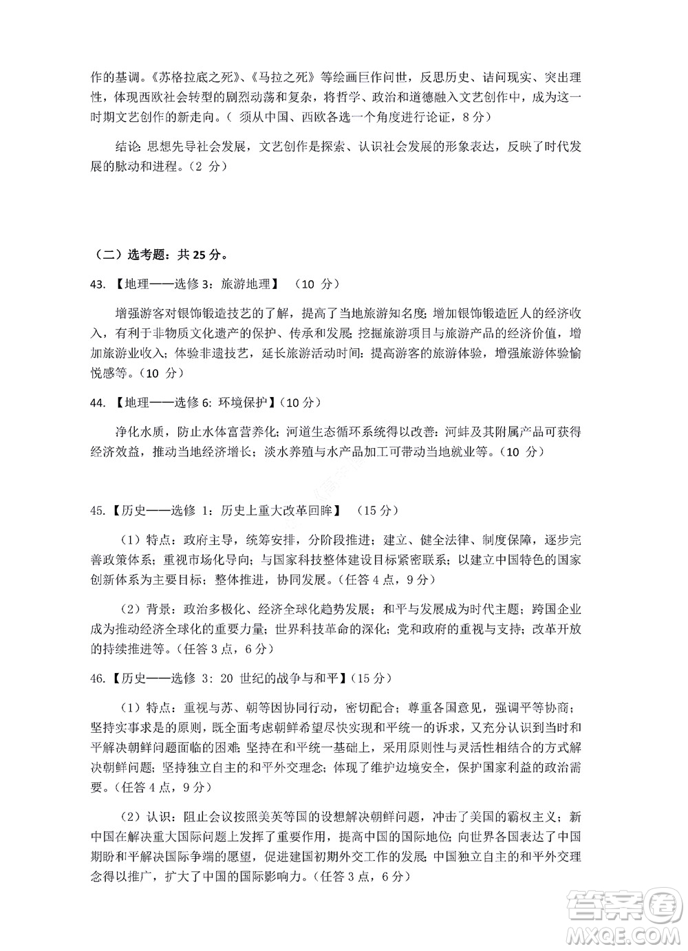 貴陽銅仁六盤水市2022年高三適應(yīng)性考試一文科綜合試題及答案