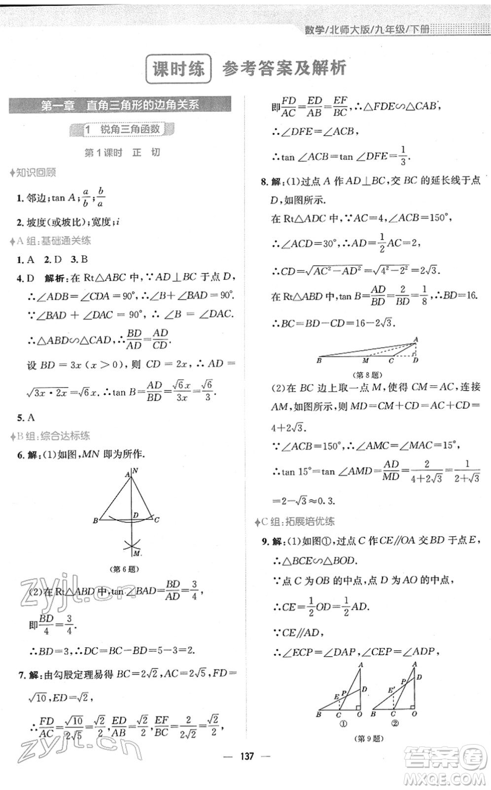 安徽教育出版社2022新編基礎訓練九年級數(shù)學下冊北師大版答案
