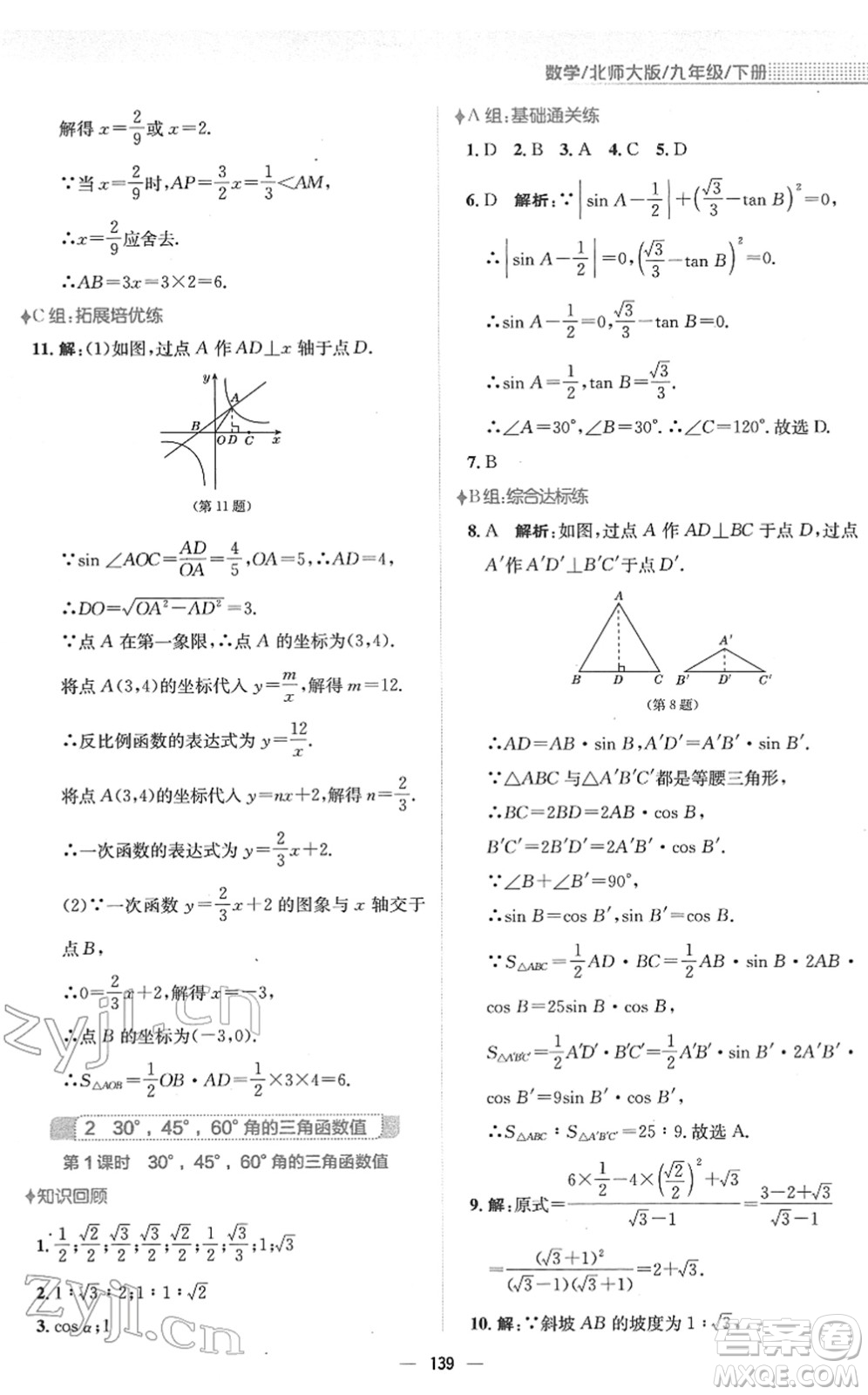 安徽教育出版社2022新編基礎訓練九年級數(shù)學下冊北師大版答案