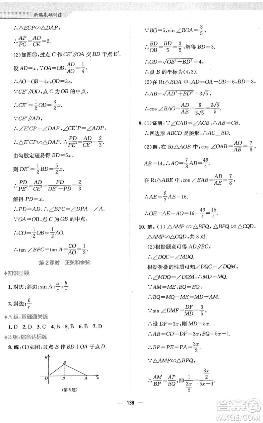 安徽教育出版社2022新編基礎訓練九年級數(shù)學下冊北師大版答案