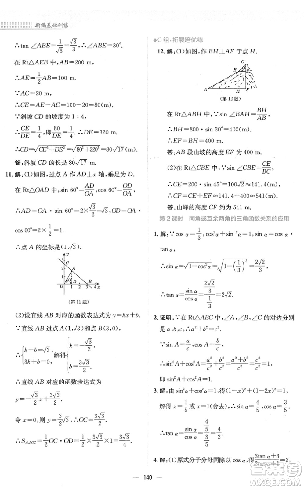 安徽教育出版社2022新編基礎訓練九年級數(shù)學下冊北師大版答案