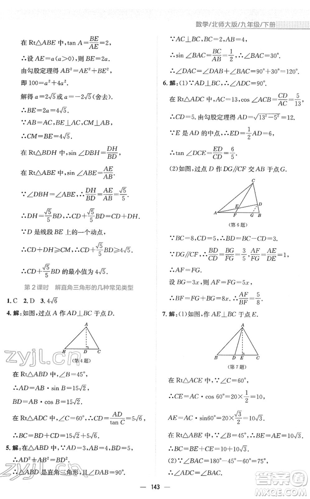 安徽教育出版社2022新編基礎訓練九年級數(shù)學下冊北師大版答案