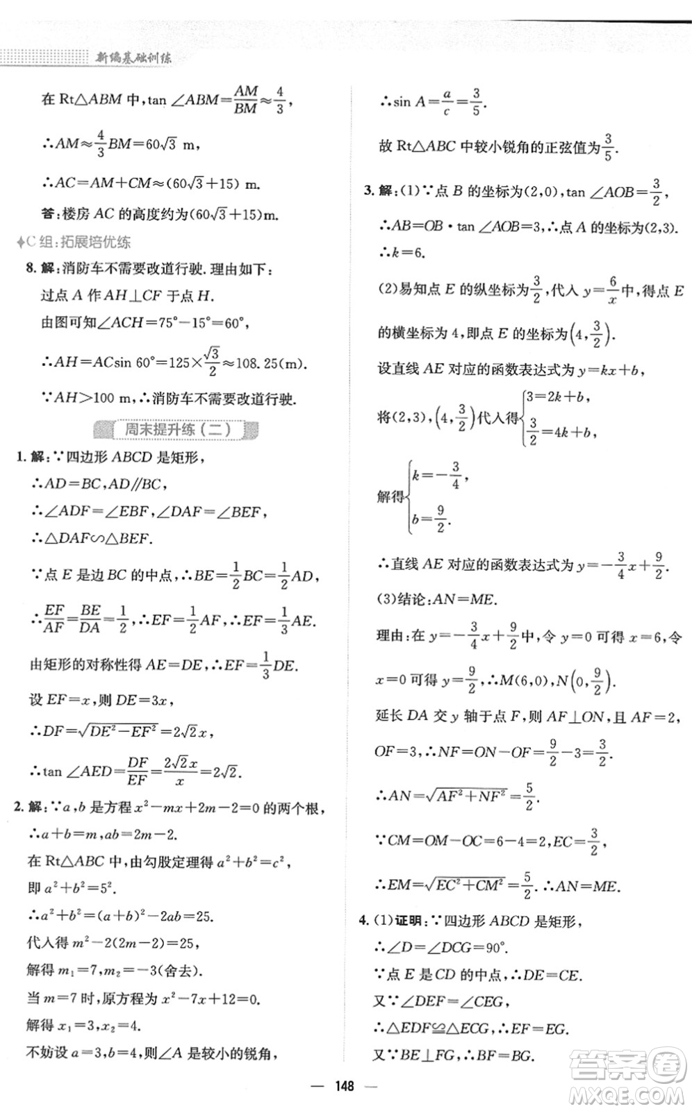 安徽教育出版社2022新編基礎訓練九年級數(shù)學下冊北師大版答案