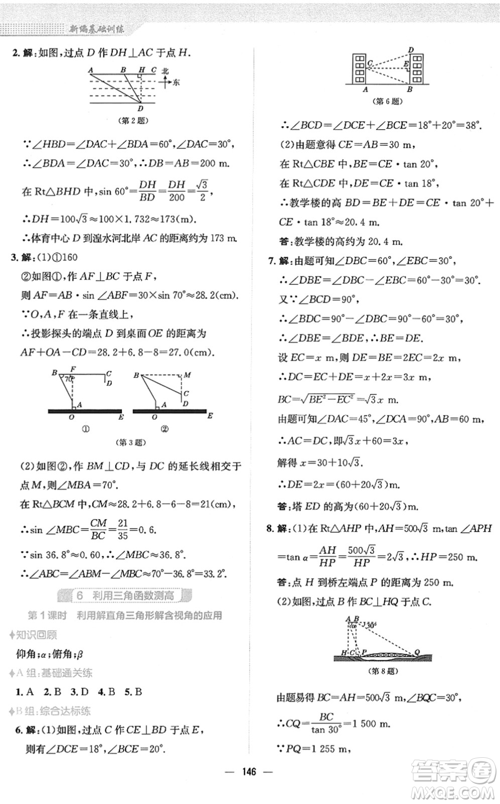 安徽教育出版社2022新編基礎訓練九年級數(shù)學下冊北師大版答案