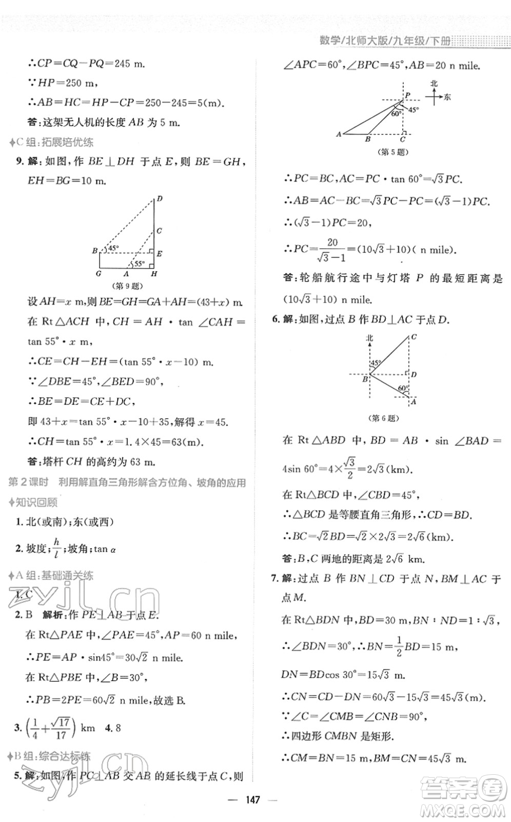 安徽教育出版社2022新編基礎訓練九年級數(shù)學下冊北師大版答案