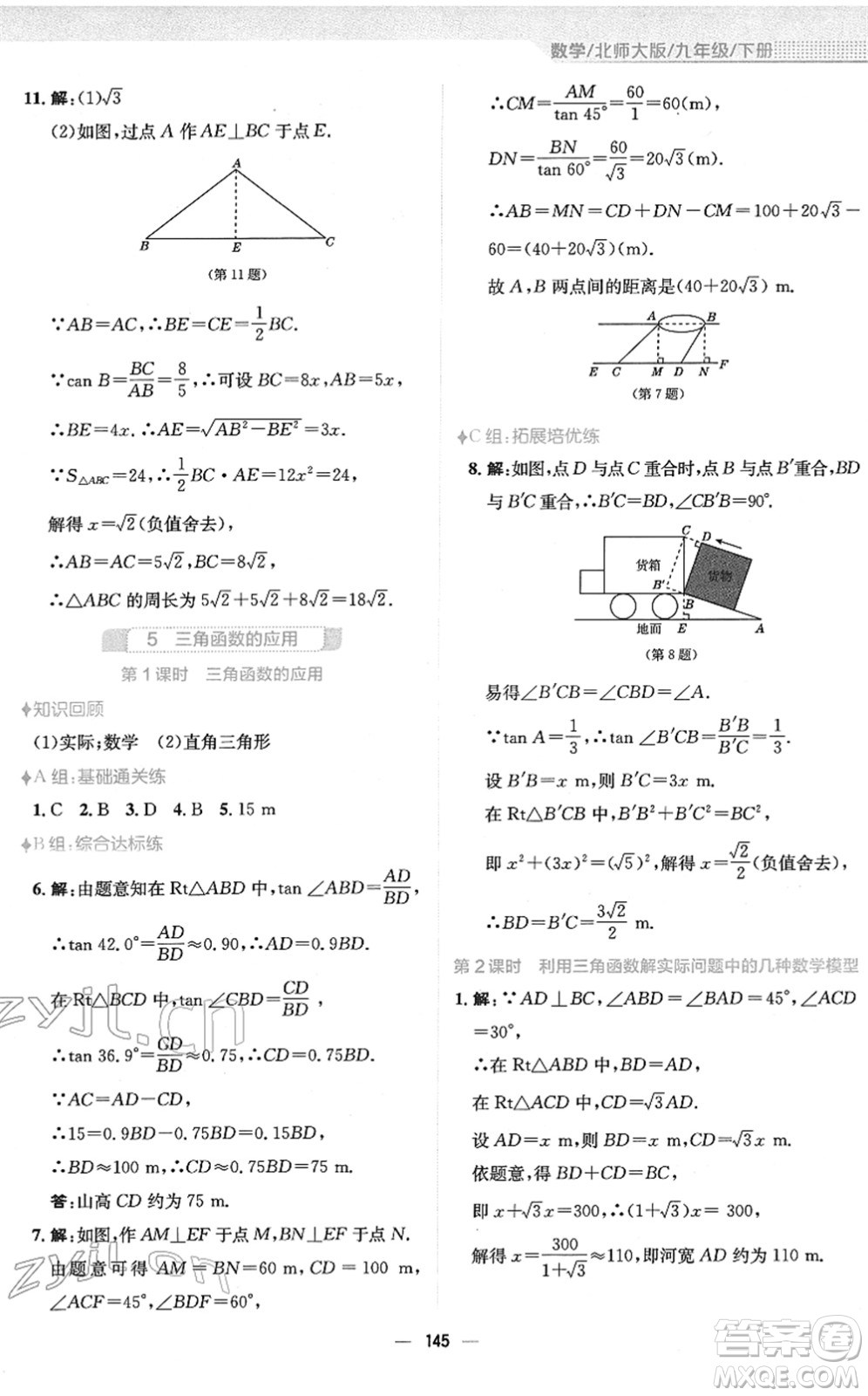 安徽教育出版社2022新編基礎訓練九年級數(shù)學下冊北師大版答案