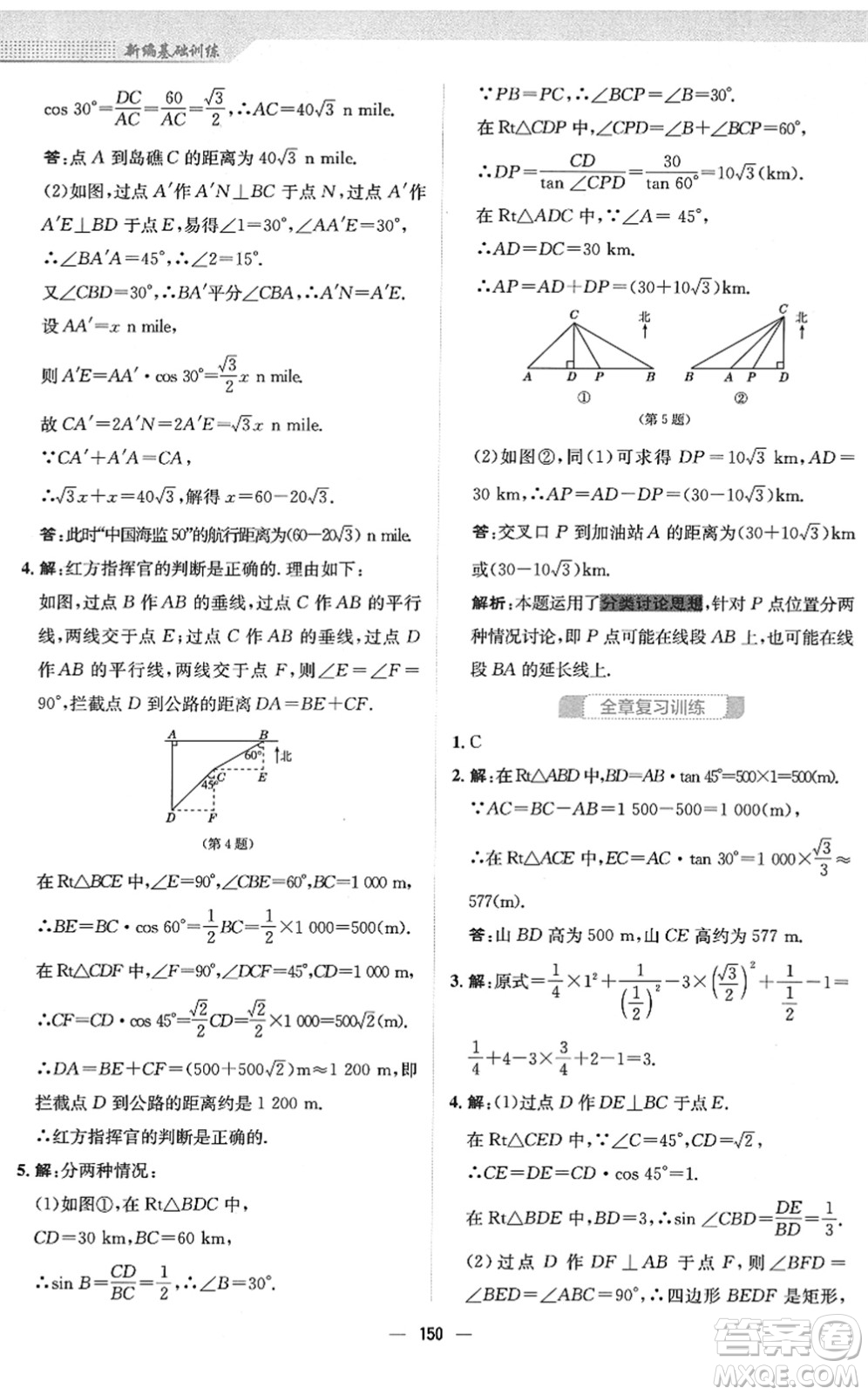 安徽教育出版社2022新編基礎訓練九年級數(shù)學下冊北師大版答案