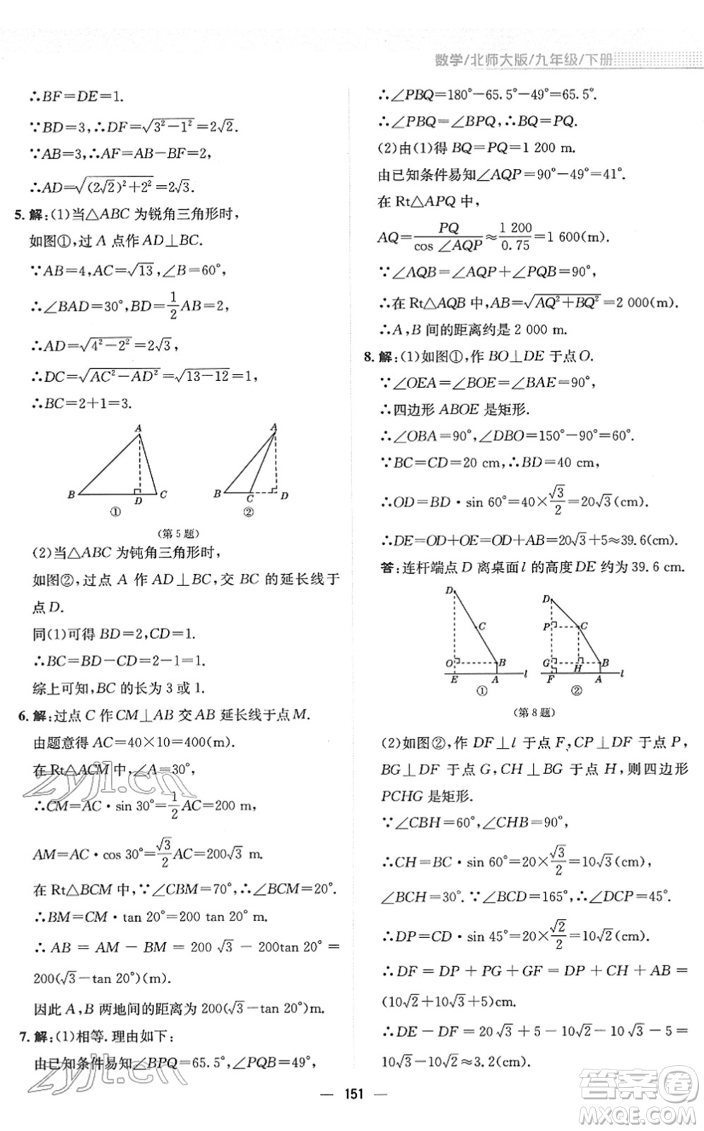 安徽教育出版社2022新編基礎訓練九年級數(shù)學下冊北師大版答案