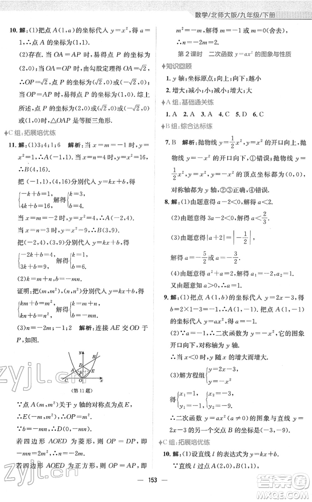 安徽教育出版社2022新編基礎訓練九年級數(shù)學下冊北師大版答案