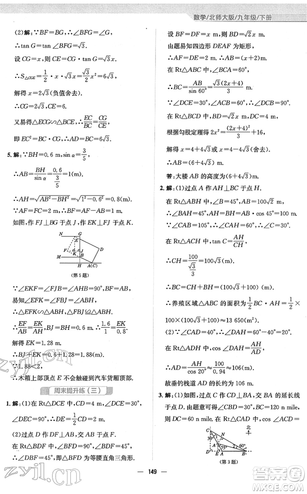 安徽教育出版社2022新編基礎訓練九年級數(shù)學下冊北師大版答案