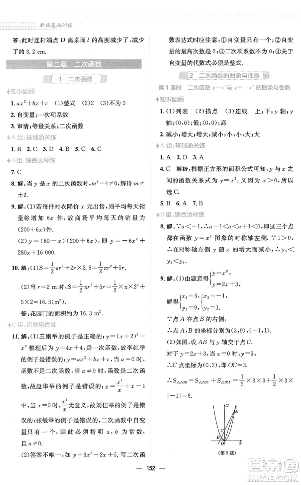安徽教育出版社2022新編基礎訓練九年級數(shù)學下冊北師大版答案